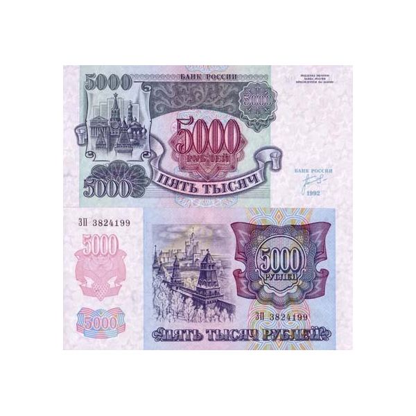 Russia 5000 Rubles 1992 UNC P#252 